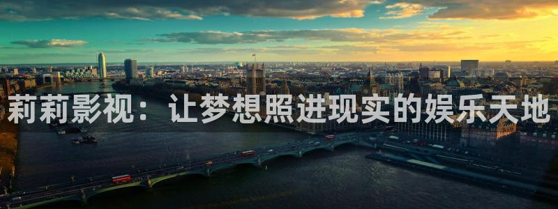 橘子看剧：莉莉影视：让梦想照进现实的娱乐天地
