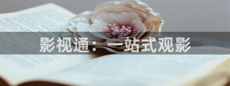 橘子生虫视频：影视通：一站式观影